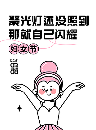 妇女节可爱插画人物海报素材