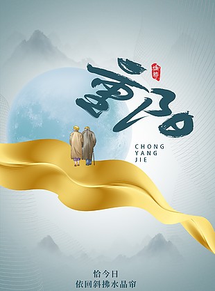 简约重阳佳节节日宣传手机海报图片下载