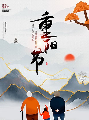 九九重阳节简约鎏金边海报设计素材