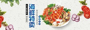 新鮮海鮮特賣優(yōu)惠大促