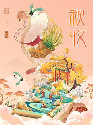 精美大氣國風傳統節氣秋收海報圖設計