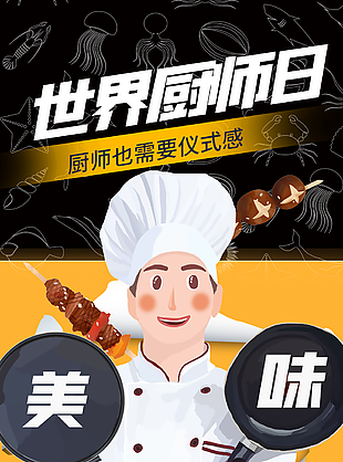 时尚精美手绘风世界厨师日插画海报设计