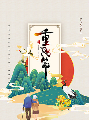 重阳节传统节日中国风海报下载