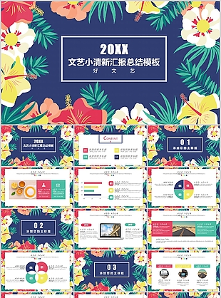 文艺小清新花卉工作汇报总结PPT模板
