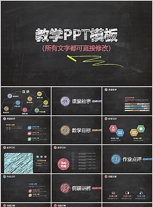 簡約黑板風教育教學課件PPT模板