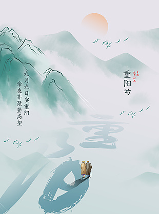 九月九重阳节古风大气海报素材下载