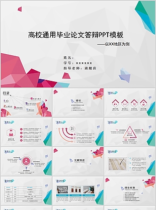 创意实用高校通用毕业论文答辩PPT模板