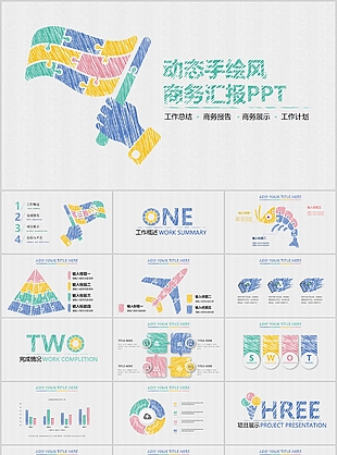 水彩動態手繪風商務匯報總結PPT模板