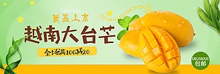 台芒新品上市美食促销轮播图