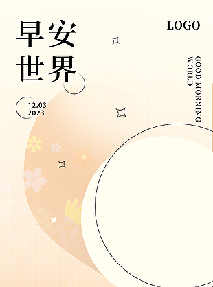 早安语录海报设计
