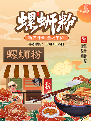 創(chuàng)意手繪國風(fēng)螺螄粉插畫促銷海報下載