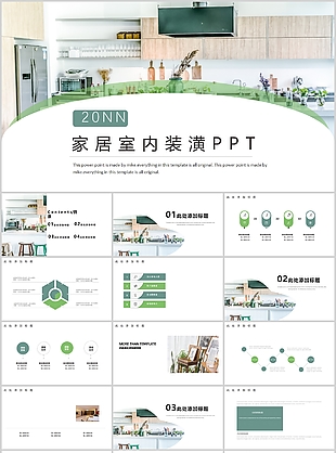 小清新森系家居室內(nèi)裝潢設(shè)計PPT模板