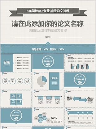 质感小清新简约毕业论文答辩PPT模板