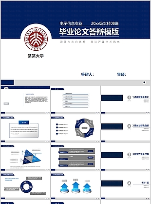 严谨实用电子信息毕业论文答辩PPT模板