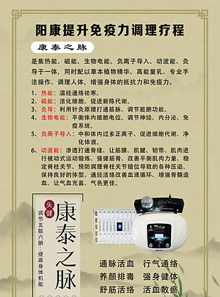 調(diào)理免疫力海報