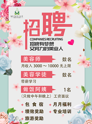 美容院招聘