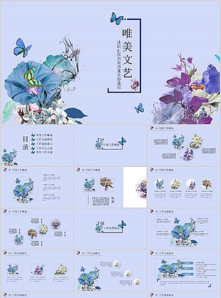 唯美文艺述职汇报培训讲课美容PPT模板