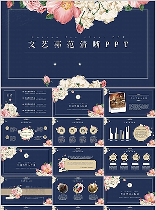 文藝韓范清新工作匯報總結PPT模板
