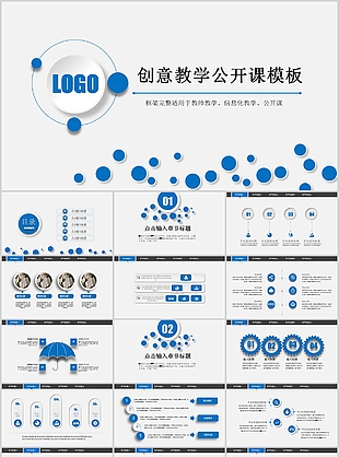 創意藍色簡潔教學公開課教學課件PPT模板