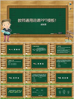 卡通黑板風(fēng)實用教師通用說課PPT模板