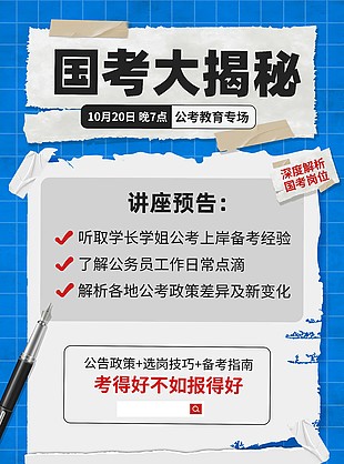 國考培訓(xùn)班清晰版海報(bào)素材