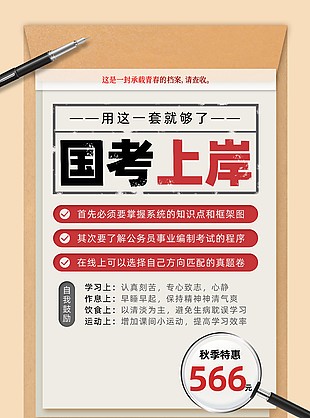 國考上岸宣傳質(zhì)感海報(bào)素材