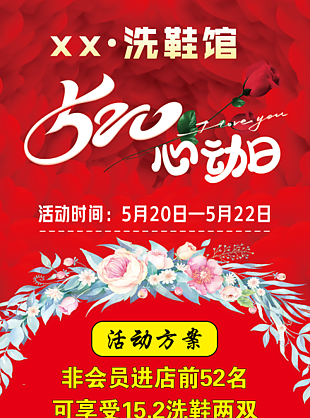 520心动日活动展架