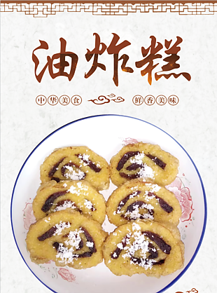 油炸糕海報設計