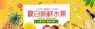 新鮮水果大促輪播圖