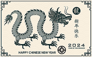 傳統(tǒng)龍年剪紙插畫