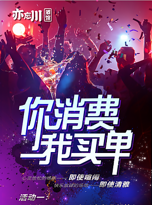你消费我买单活动展架