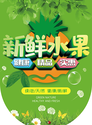 新鲜水果吊旗