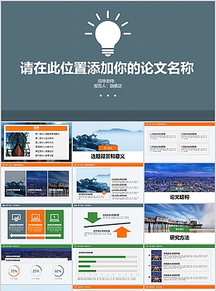 创意严谨实用毕业答辩开题报告PPT模板