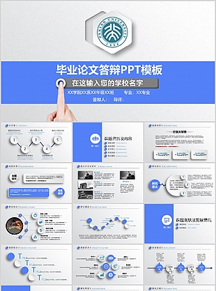 蓝色学术风毕业论文答辩开题报告PPT模板