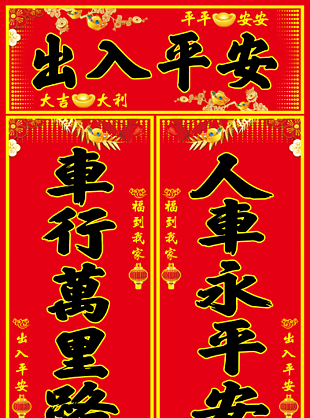 汽貿公司春節小對聯