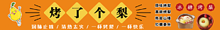 烤梨门头设计