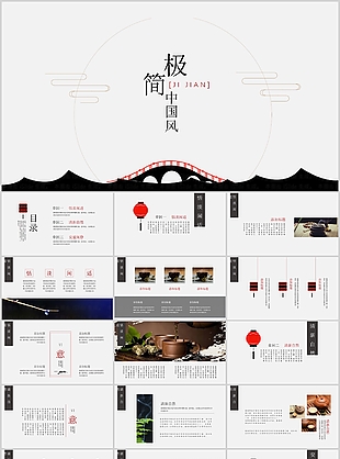 極簡中國風恬淡閑適工作匯報PPT模板