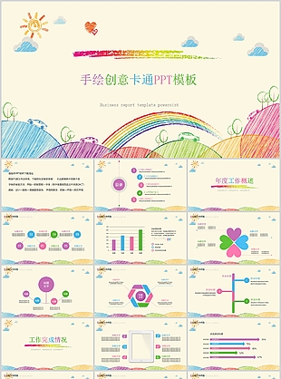 手绘创意卡通通用工作汇报PPT模板