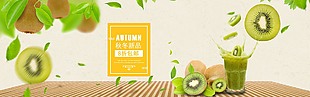 秋季新品鮮榨果汁餐飲店banner