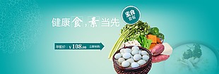 健康素食卖场宣传banner海报