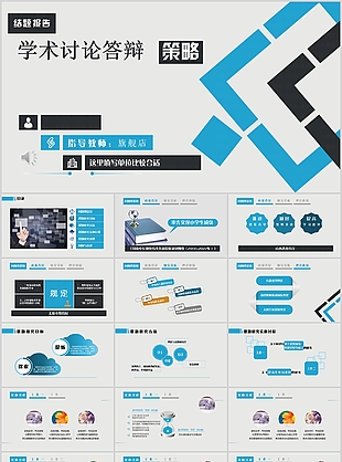 實(shí)用幾何風(fēng)學(xué)術(shù)討論畢業(yè)答辯PPT模板