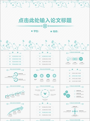 小清新花纹毕业论文答辩报告PPT模板