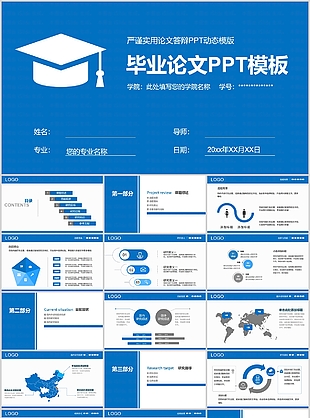 严谨实用论文答辩学术报告PPT模板