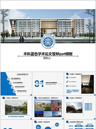蓝色实用学术论文答辩开题报告PPT模板