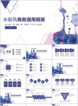 水彩藍(lán)色幾何商務(wù)風(fēng)總結(jié)匯報(bào)PPT模版