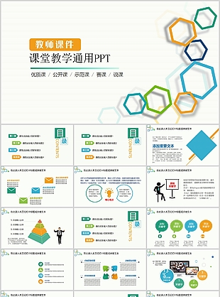 清新實用課堂教學(xué)課件通用PPT模板