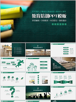 實(shí)用學(xué)術(shù)風(fēng)教育培訓(xùn)課件PPT模板