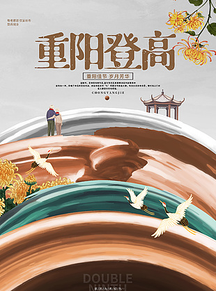 重阳登高创意传统节日手机海报设计素材