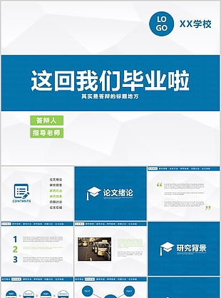简约蓝色实用毕业答辩开题报告PPT模板