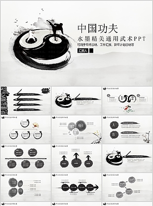 水墨精美中国功夫武术通用PPT模板